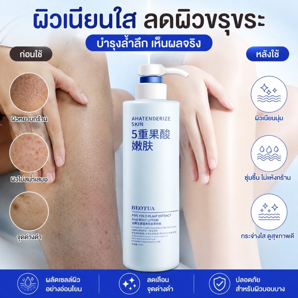 โลชั่นผิวขาวสูตรกรดผลไม้ 500กรัม บำรุงชุ่มชื้น ผิวเนียนเต่งตึง บอกลาผิวหมองคล้ำ