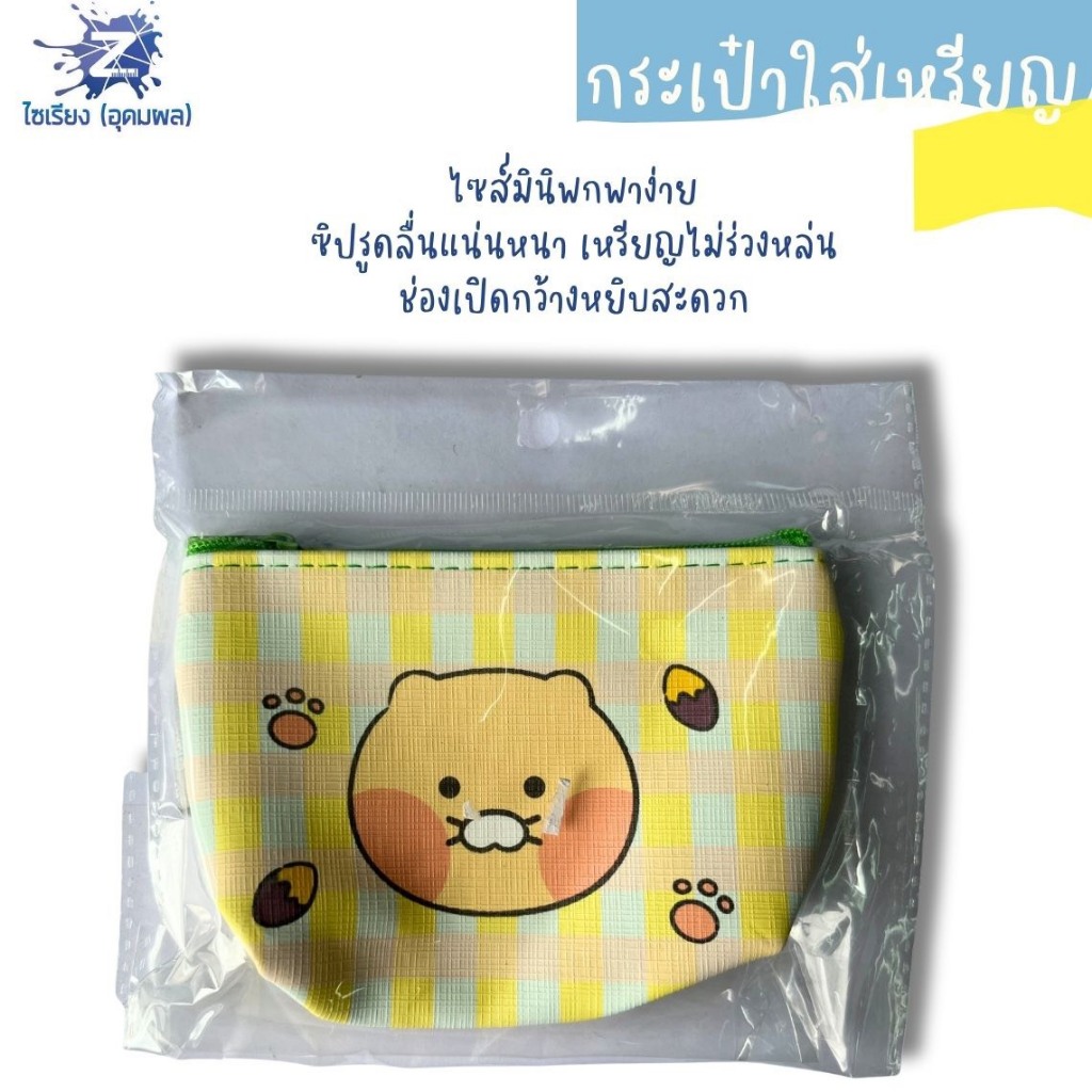 กระเป๋าใส่เหรียญจิ๋ว ลายการ์ตูน  Kakao Friends (ลายตารางพาสเทล)