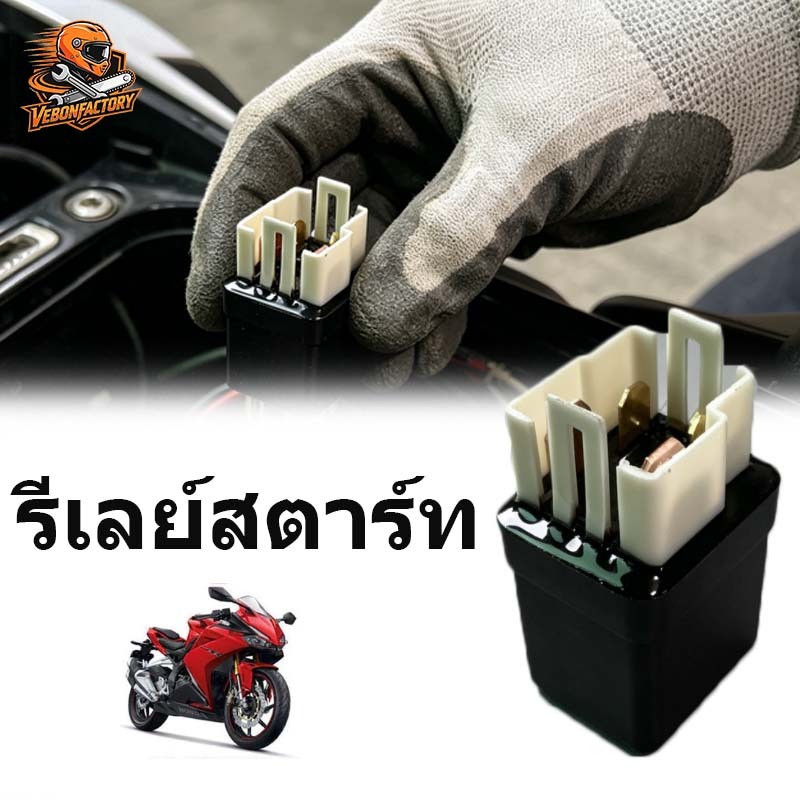 🔥COD🔥 รีเลย์สตาร์ท และอีกหลายรุ่น 38501-KVB-901