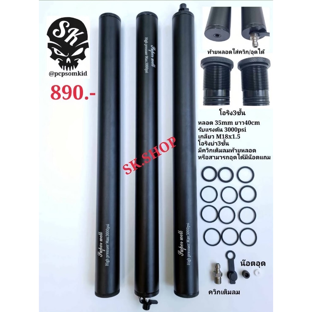 Superwell 35mm ยาว40cm หลอดอลูมิเนียม อุปกรณ์ตู้พรรณไม้น้ำ ถังออกซิเจนตู้ปลา CO2