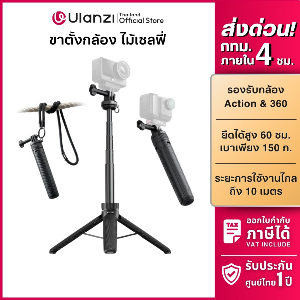 Ulanzi MT92 ขาตั้งกล้อง GoPro DJI Insta360 ไม้เซลฟี่ รับน้ำหนัก 1.3กก. ถ่าย Vlog Action Cam พกพา