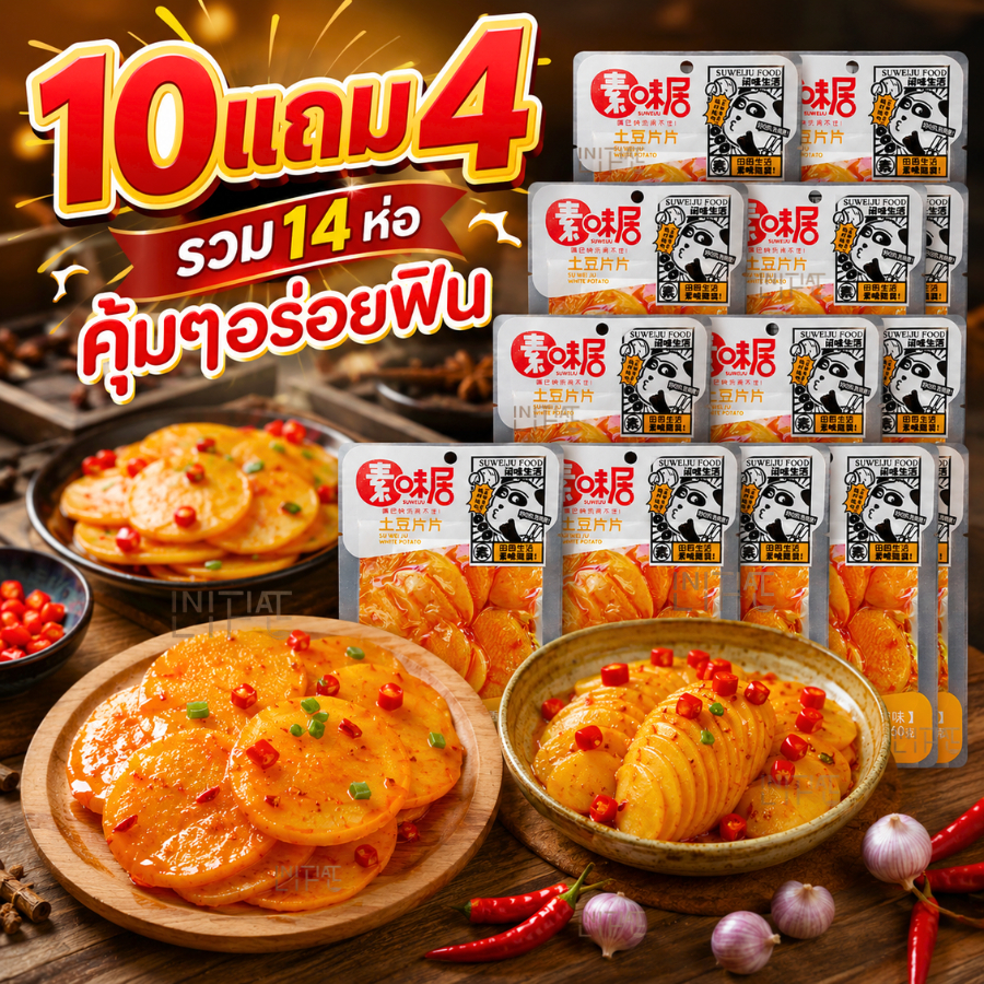 [ 14ถุง ] รากบัวหม่าล่า มันฝรั่งหม่าล่า อร่อย ปรุงรสหม่าล่าเสฉวน 60กรัม รสเผ็ดเบาๆ กรอบหอมอร่อย ต้องลอง