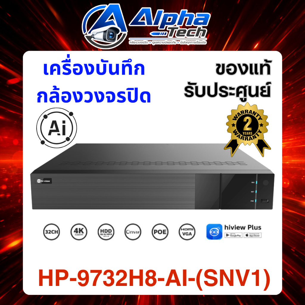เครื่องบันทึกภาพกล้องวงจรปิด Hiview NVR 32Ch รุ่น HP-9732H8-AI-(SNV1) Ai รองรับHDD 10TBx8