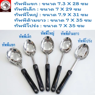 ZEBRA หัวม้าลาย ตะหลิว ทัพพี ตะหลิวสแตนเลส ตรา หัวม้าลาย ตะหลิวผัด ตะหลิวไนล่อน ตะหลิวทำกับข้าว ทัพพีสแตนเลส ตักแกง