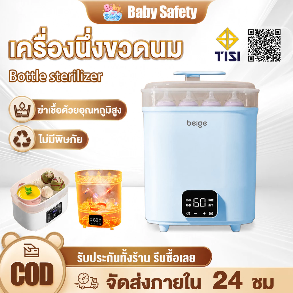 baby safety☁️เครื่องนึ่งฆ่าเชื้อขวด เครื่องนึ่งขวดนม 3ชั้น ตู้อบขวดนม มาพร้อมระบบอบแห้ง