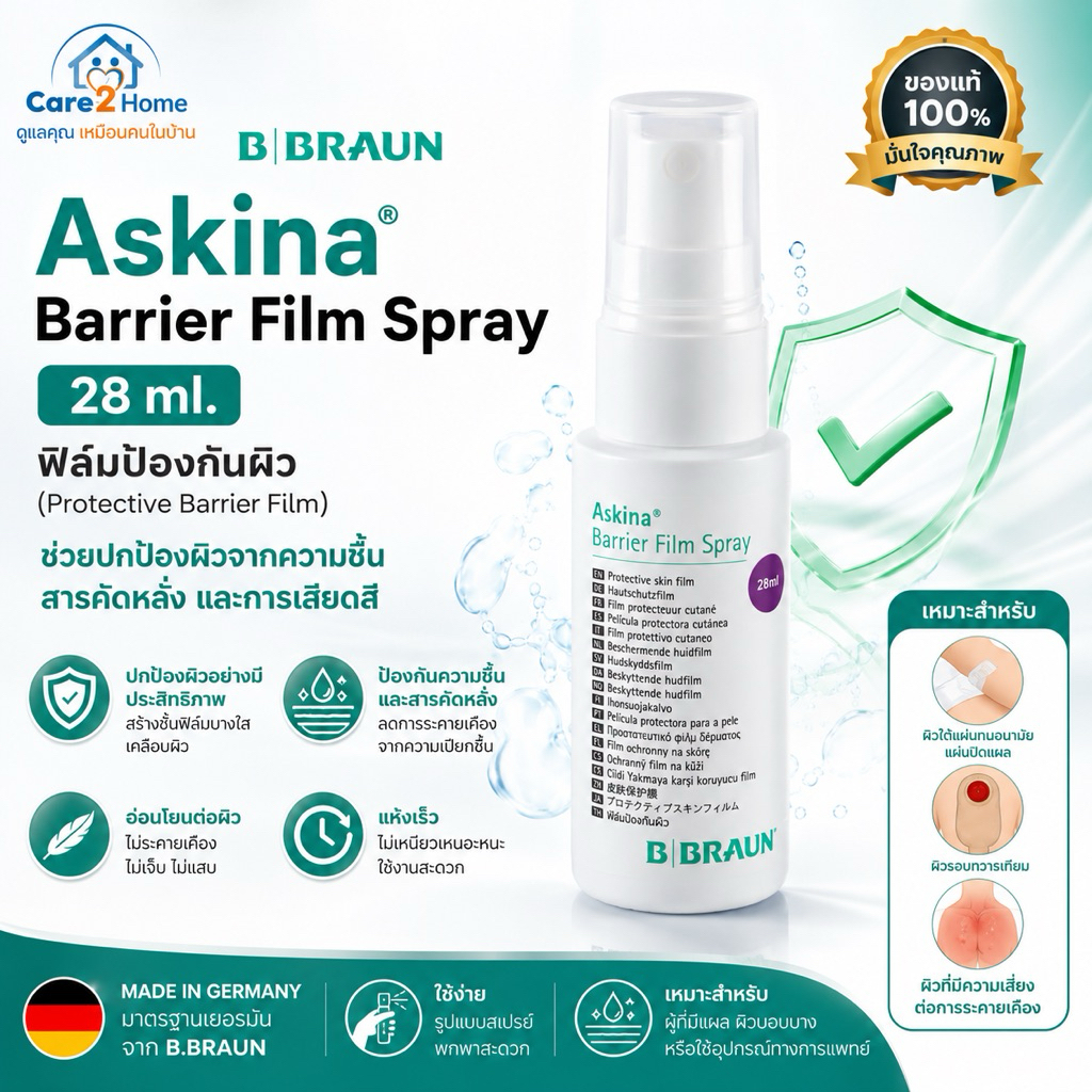 Askina Barrier Film Spray 28 ml. ฟิล์มเคลือบป้องกันผิว ช่วยปกป้องผิวจากความชื้น สารคัดหลั่ง และการเสียดสี