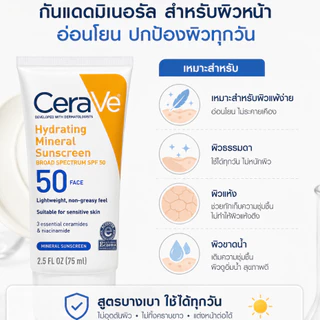กันแดด + มอยส์เจอไรเซอร์ในตัวเดียว | SPF50 ชุ่มชื้น 24 ชม. พร้อมเซรามิดส์ 3 ชนิด