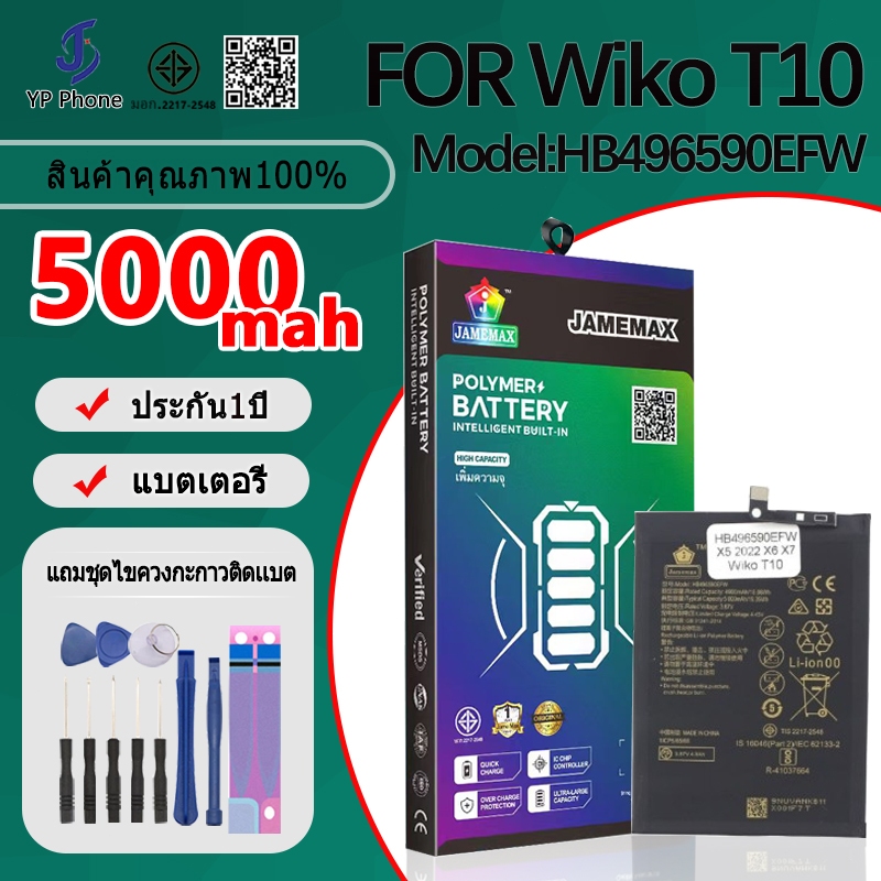 แบตเตอรี่ Battery FOR Wiko T10 model HB496590EFW แบต ใช้ได้กับ Wiko T10 มีประกัน 6 เดือน
