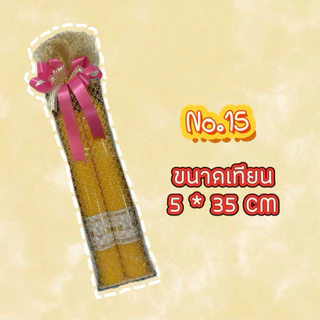 เทียนพรรษห่อผ้าทอง ผ้าลูกไม้ เทียนถวายพระตกแต่งโบว์ริบบิ้น