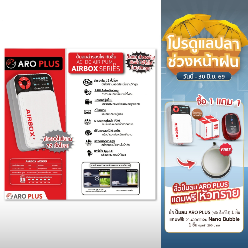 ปั๊มลมตู้ปลาสำรองไฟนานสูงสุด 72ชม.  เสียงเงียบ AIRBOX  ปั๊มออกซิเจนกันชื้น ชาร์จไวด้วย Type-C สะดวก