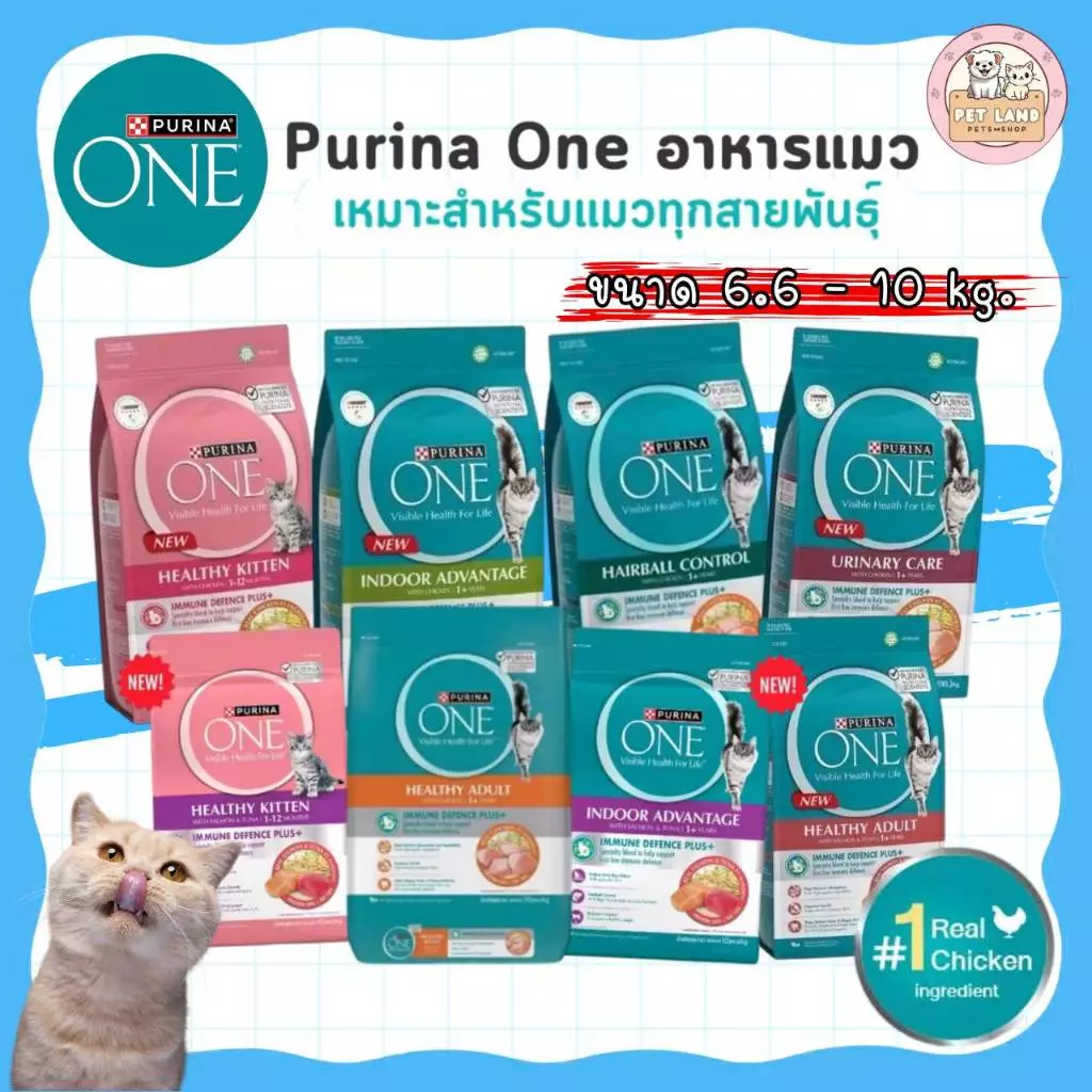 Purina One เพียวริน่าวัน แบบกระสอบ 6.6 kg อาหารเม็ดแมว อาหารแมว
