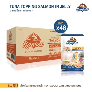 kaniva​ คานิว่า อาหารเปียกแมว ยกลัง​ 48ซอง​ ล็อตใหม่​ (ซื้อครบ2ลังในบิลเดียวแถมของเล่นลูกบอล1ลูก)​