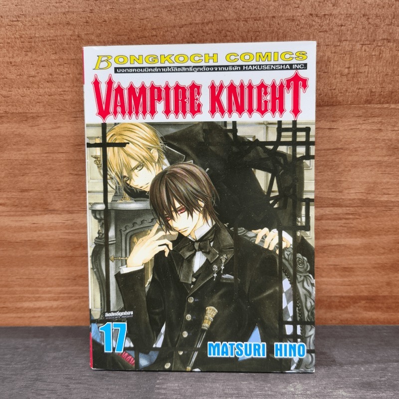 ⭐Vampire Knight เล่ม 17 🏷️1151232