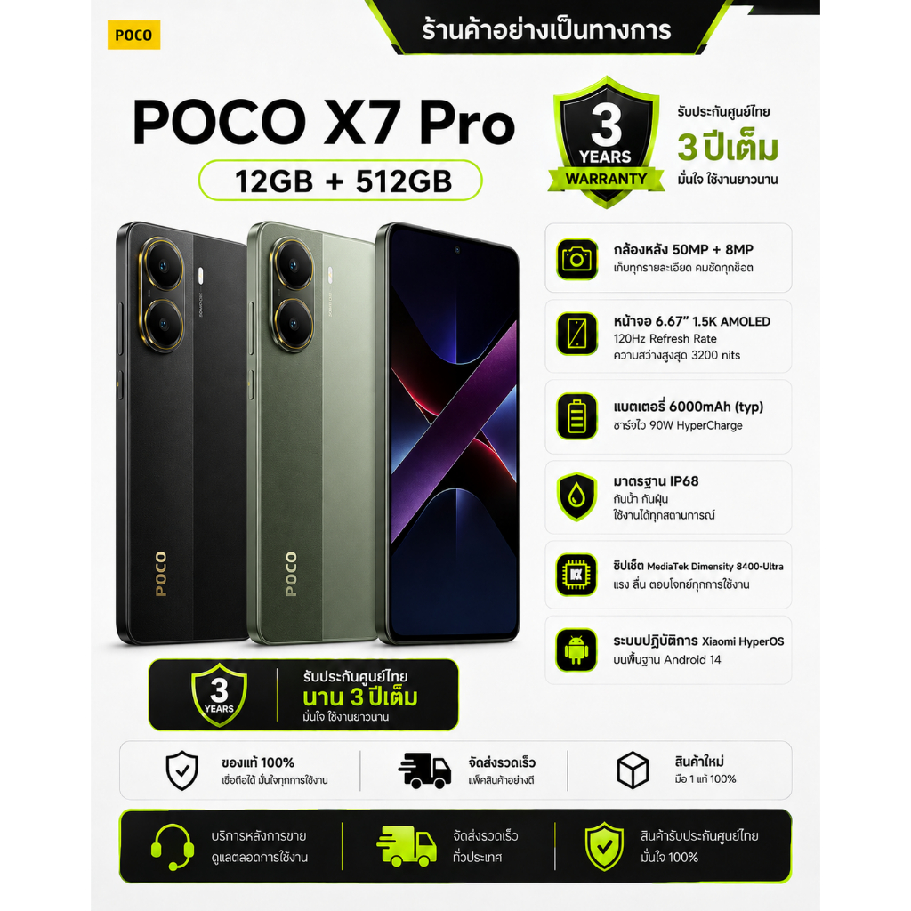 [Sale] POCO X7 series 5G | X7 Pro  | X7 5G ขุมพลัง Snapdragon เกมมิ่งโฟน GamingPhone ศูนย์ไทย by MobileCafe