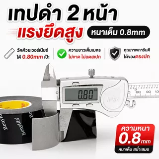 เทปดำ 2 หน้า แรงยึดสูง ติดของแต่งรถ เซต 2 ม้วน โฟมดำหนา 0.8mm กว้าง 10mm ยาว 3 เมตร ติดคิ้ว สปอยเลอร์