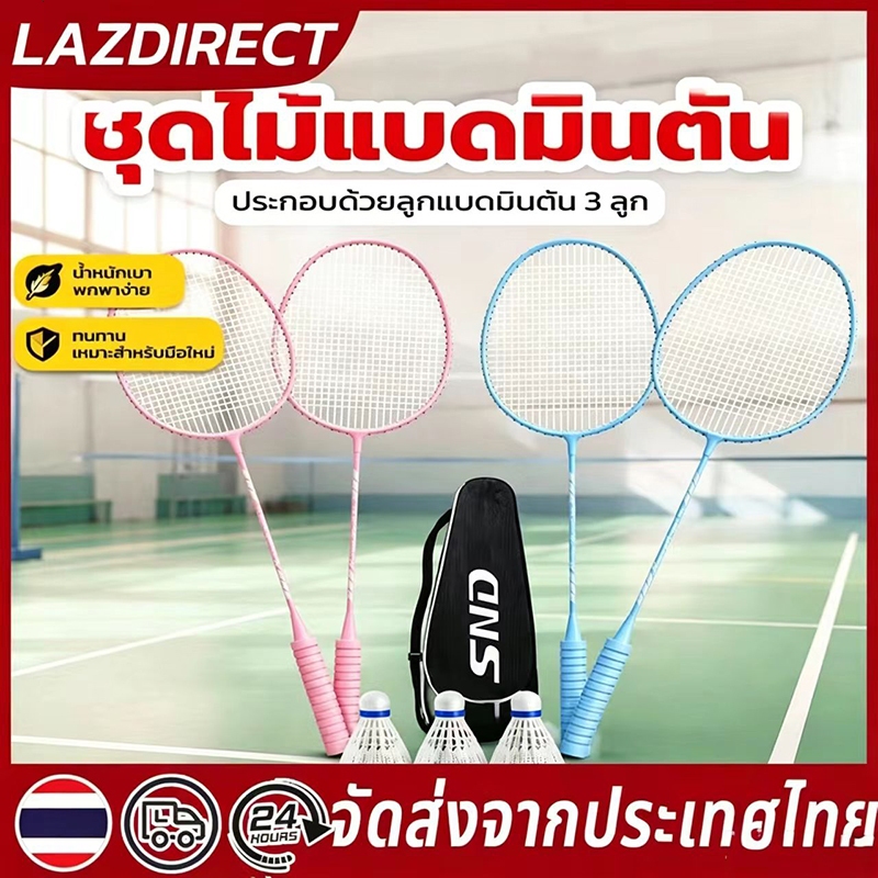COD【ฟรี 3 ลูก】ไม้แบดมินตัน พร้อมกระเป๋าพกพา Badminton racket ด้ามจับถนัดมือและไม่ลื่น แกนเหล็กแข็งแรงทนทาน