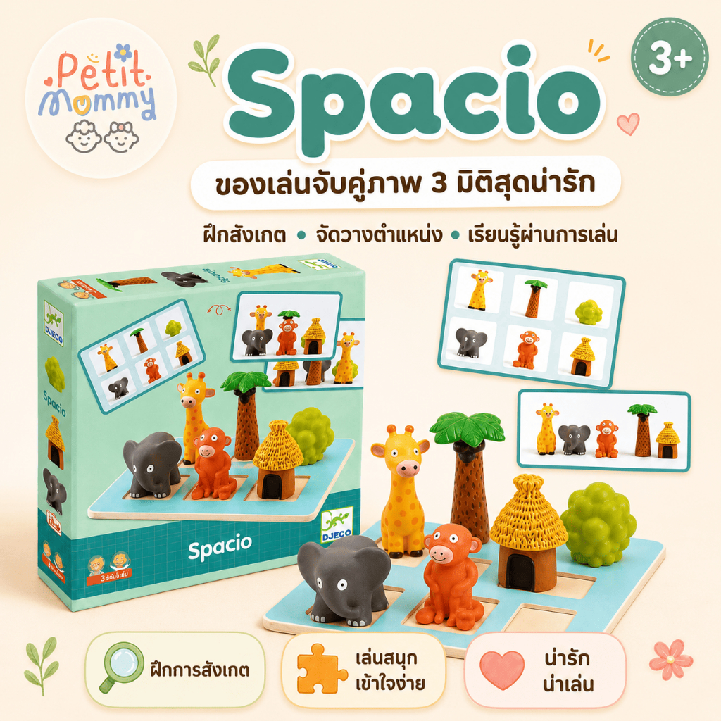 Djeco Spacio เกมจับคู่ภาพ 3 มิติ ของเล่นฝึกสังเกต จัดวางตำแหน่ง และความจำ สำหรับเด็ก 3 ปีขึ้นไป