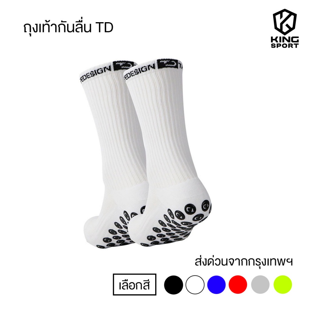 ถุงเท้าฟุตบอลกันลื่น ถุงเท้ากันลื่น TD anti slip sock สำหรับกีฬาฟุตบอล มี 6 สีให้เลือก ออกกำลังกาย