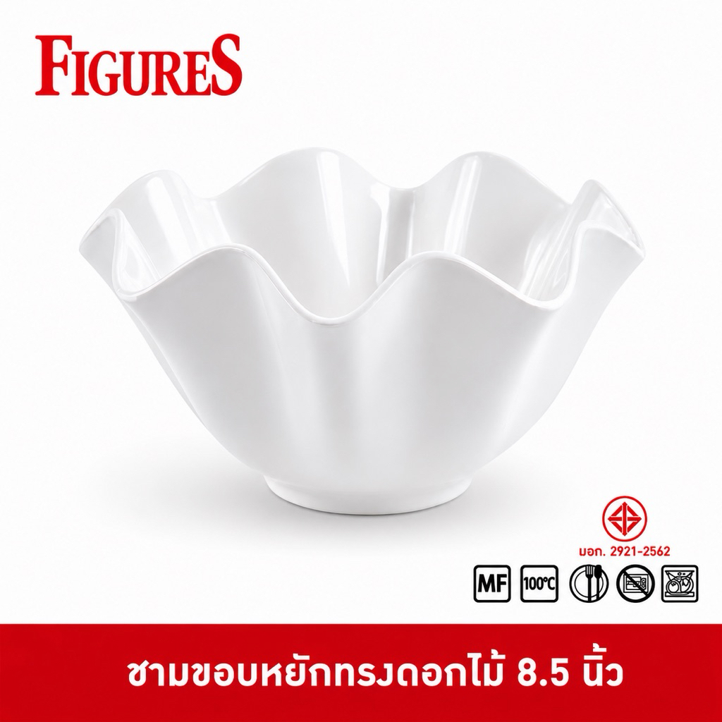 Figure ชามขอบหยักทรงดอกไม้ สำหรับ วางบน สายพาน ชาบูหมาล่า ขนาด 8.5 นิ้ว B857-8.5