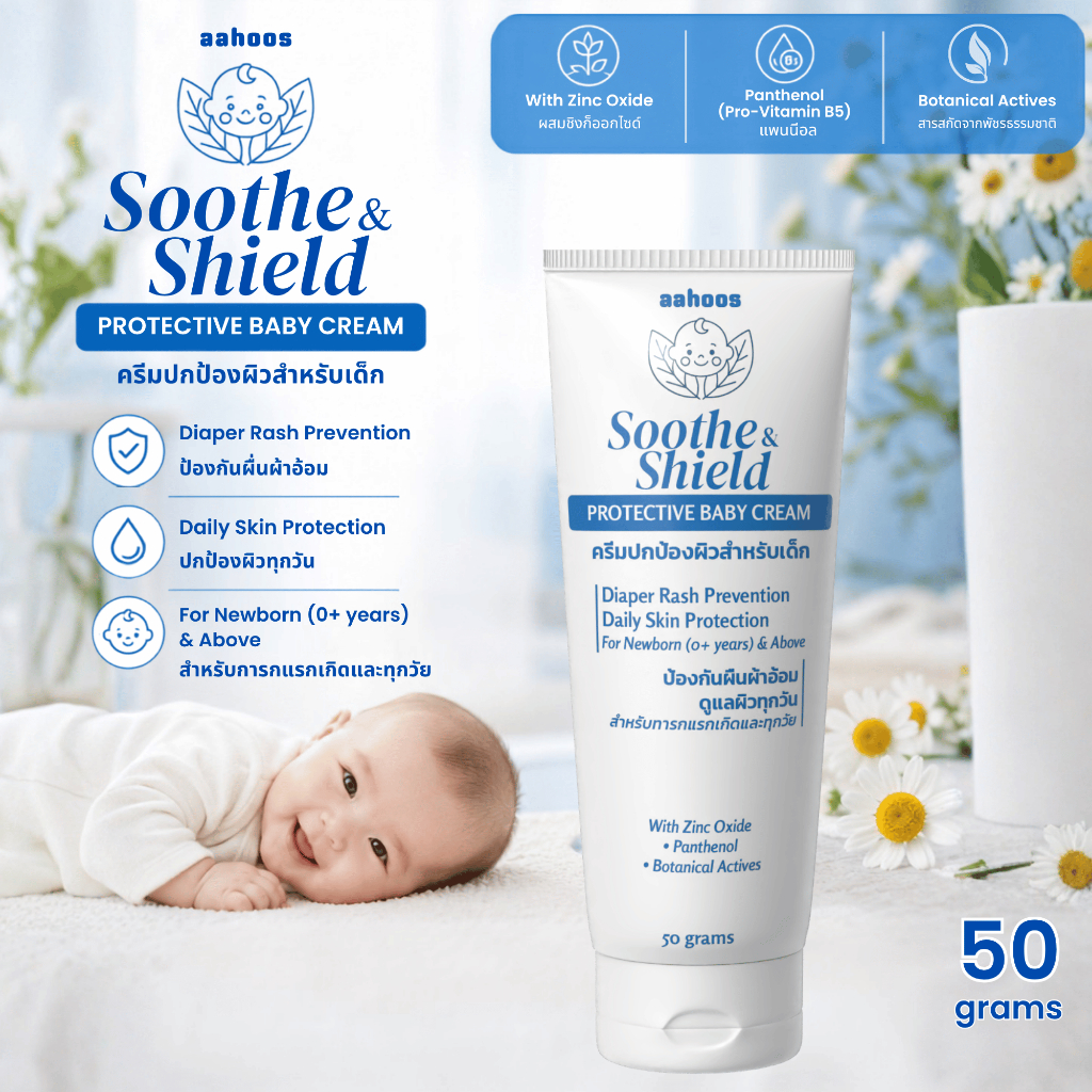 ครีมทาผื่นผ้าอ้อมเด็ก AAHOOS SOOTHE & SHIELD Baby Diaper Rash Prevention Cream ครีมทาก้นเด็ก ครีมเด็กแรกเกิด Zinc Oxide