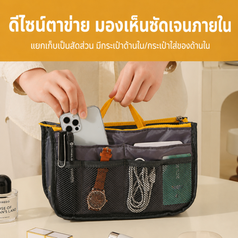 กระเป๋าเก็บเครื่องสำอาง กระเป๋าจัดระเบียบ 13 ช่อง ที่จัดระเบียบกระเป๋า กระเป๋าถือ กันน้ำ Bag in Bag