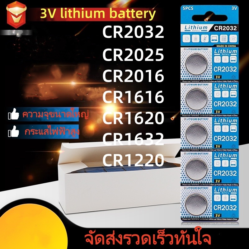 ของแท้ CR2032 ถ่านกระดุม รุ่น CR2032 / CR2025 / CR2016 / CR1632 / CR1620 / CR1616 / CR1220/2430/2450