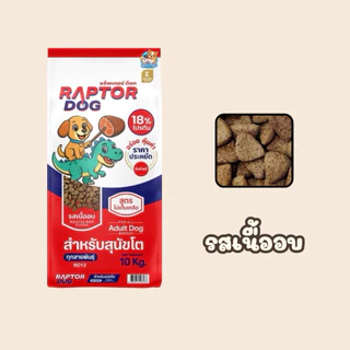 อาหารสุนัข แร็พเตอร์ Raptor ขนาด 20 กก.