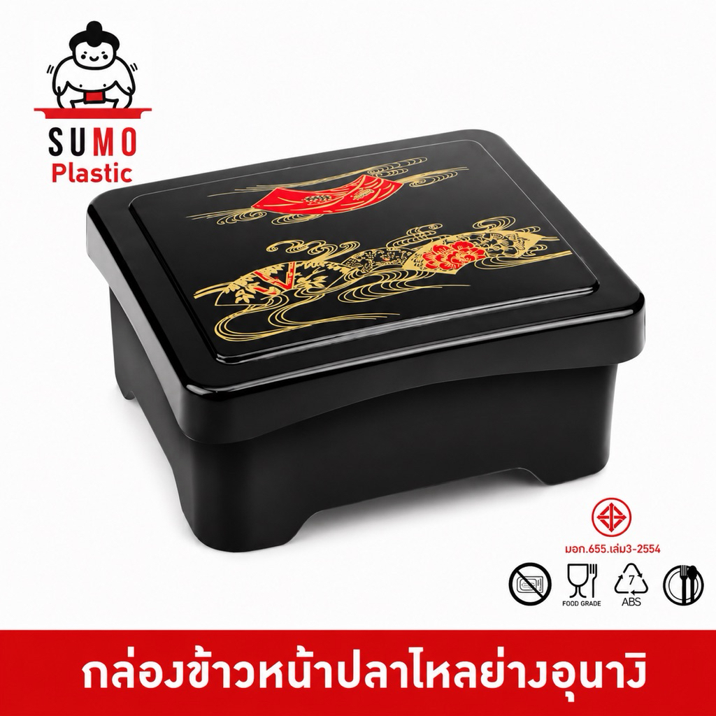 SUMO กล่องข้าวหน้าปลาไหล ชุดกล่องข้าวหน้าปลาไหล กล่องข้าวอุนางิ ลายญี่ปุ่น ออกใบกำกับภาษีได้ B7-16A
