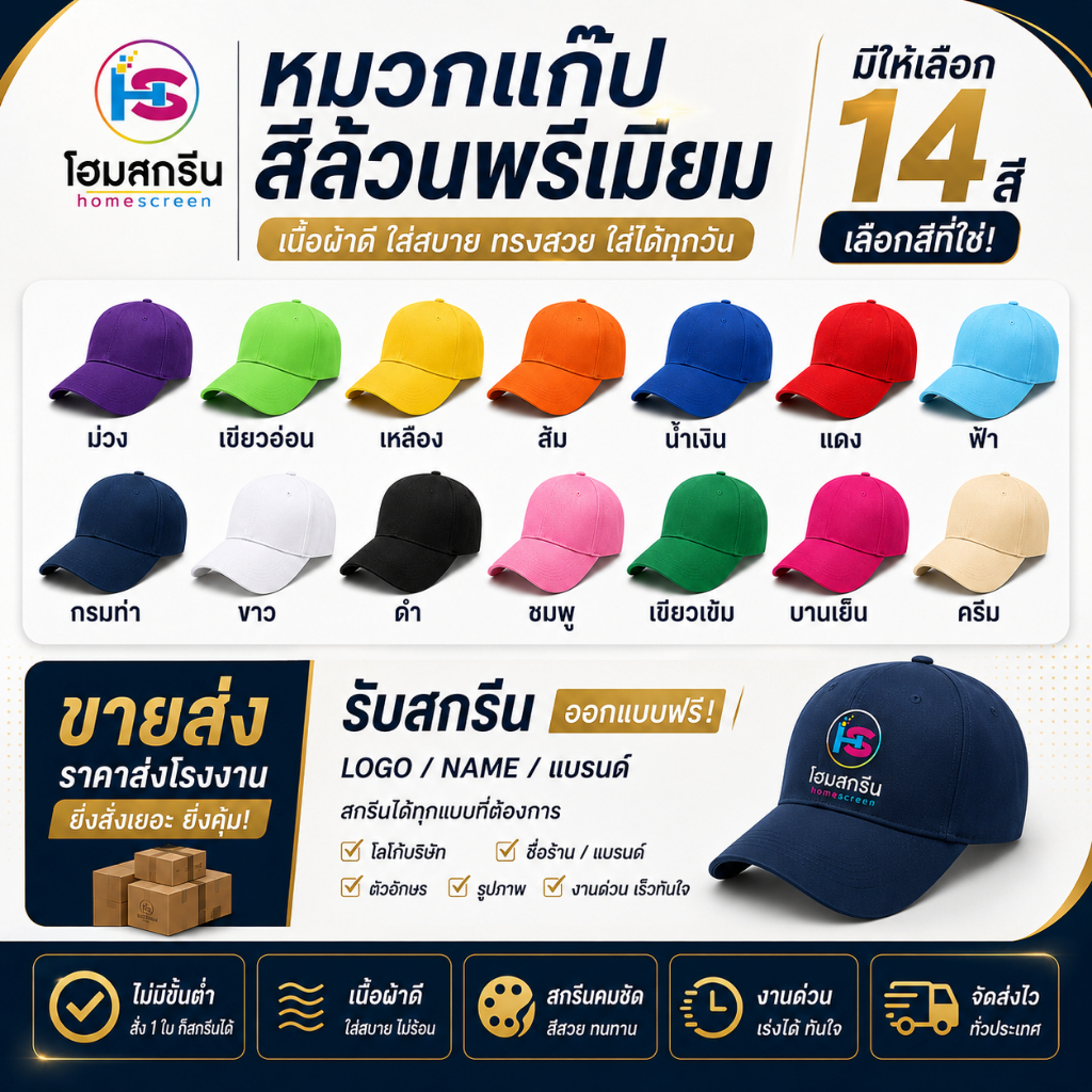 🇹🇭 (สกรีนหมวกทักแชท) หมวกแก๊ป อย่างดี สีพื้น