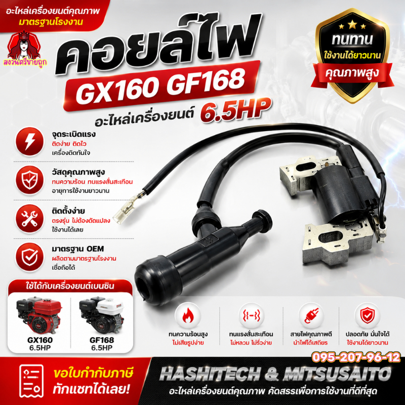 คอยล์ไฟ เครื่องยนต์ 6.5แรง เครื่องสูบน้ำ GX160 GX168 GX200 by สงวนศรีขายถูก
