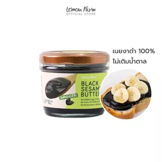 เนยงาดำ 80g Lemon Farm งาดำ 100% ไม่เติมน้ำตาล