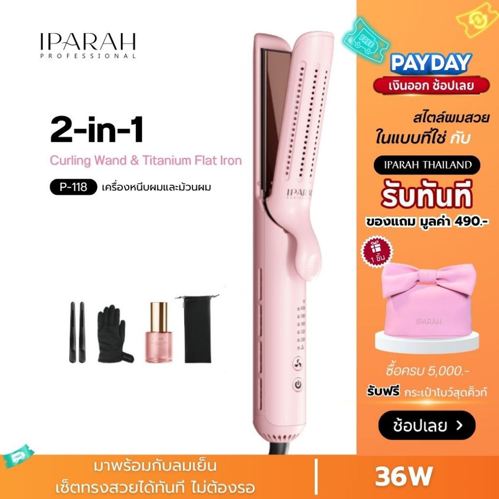 IPARAH P-118 เครื่องหนีบผมและม้วนผมแบบ 2-in-1 พร้อมแผ่นทำความร้อนไทเทเนียม 2-in-1 Curling Wand & Titanium