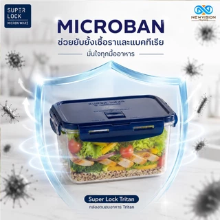 Super Lock กล่องถนอมอาหาร Tritan กล่องใส่อาหาร กล่องฟรีสอาหาร เข้าไมโครเวฟได้ ฝาล็อคสูญญากาศ ป้องกันแบคทีเรีย BPA Free
