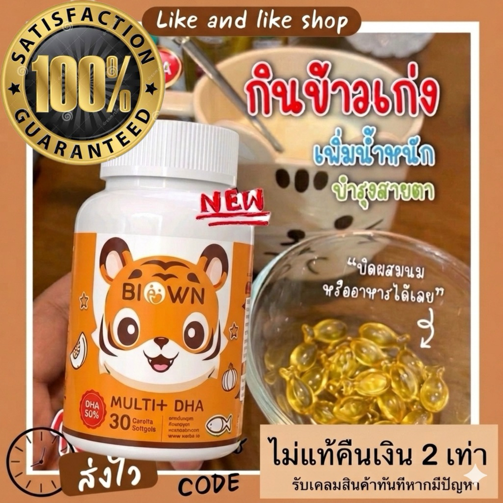 ( ของแท้100 ) DHA ดีเอชเอก เด็กเจริญอาหารกินเก่งขึ้น