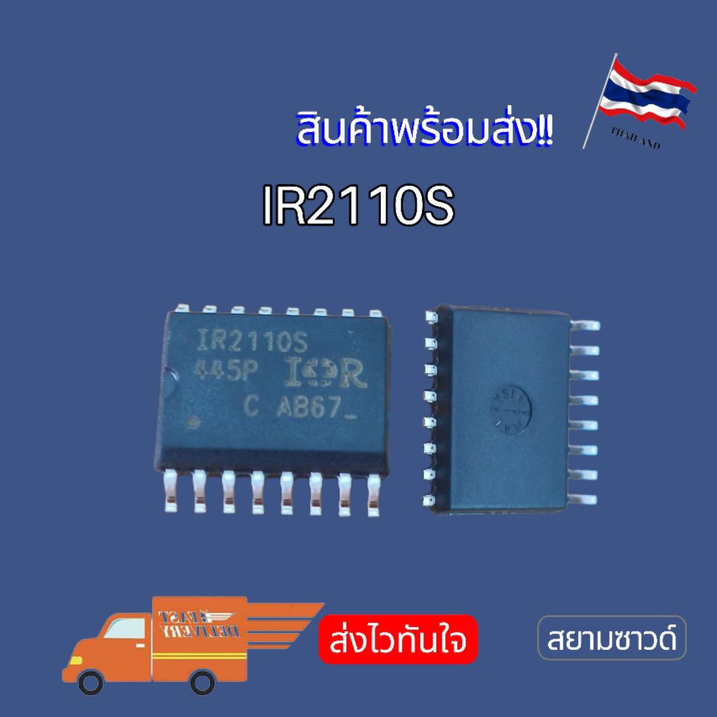 IR2110STRPBF IR2110S SOIC-16 500V ของแท้ พร้อมส่ง🇹🇭