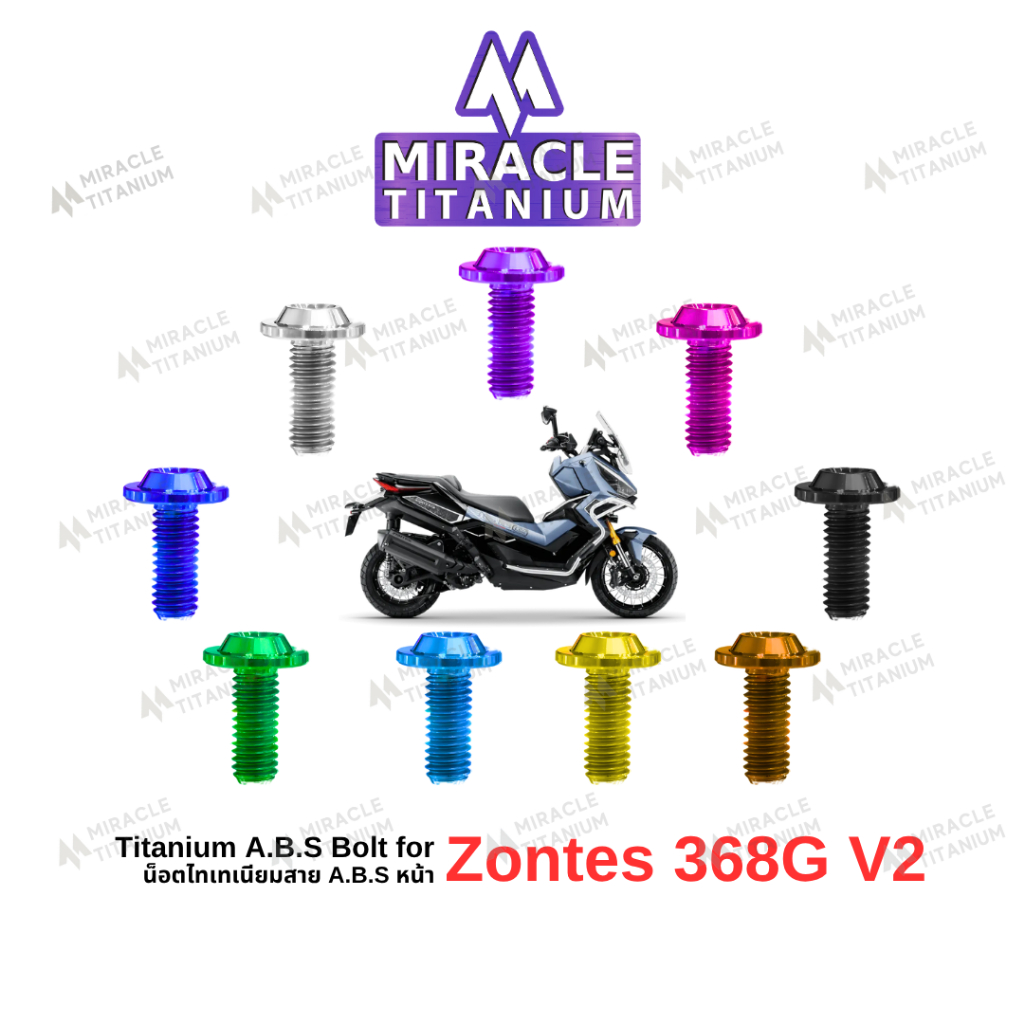 Zontes 368G V2 (2026) น็อตไทเทเนียมสาย A.B.S หน้า Titanium A.B.S Bolt