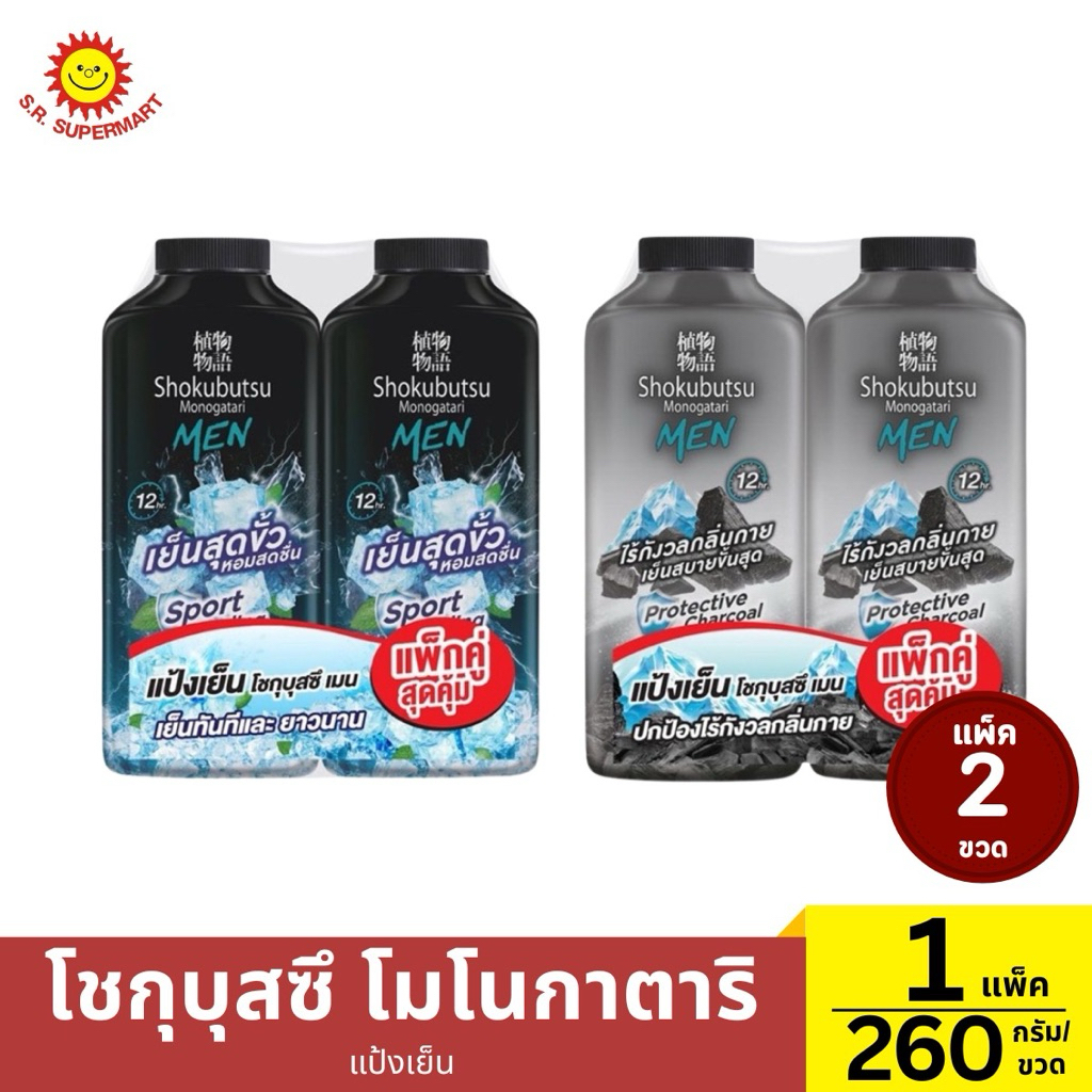 โชกุบุสซึ เมน แป้งเย็น แพ็คคู่ / 260 กรัม (1ขวด)