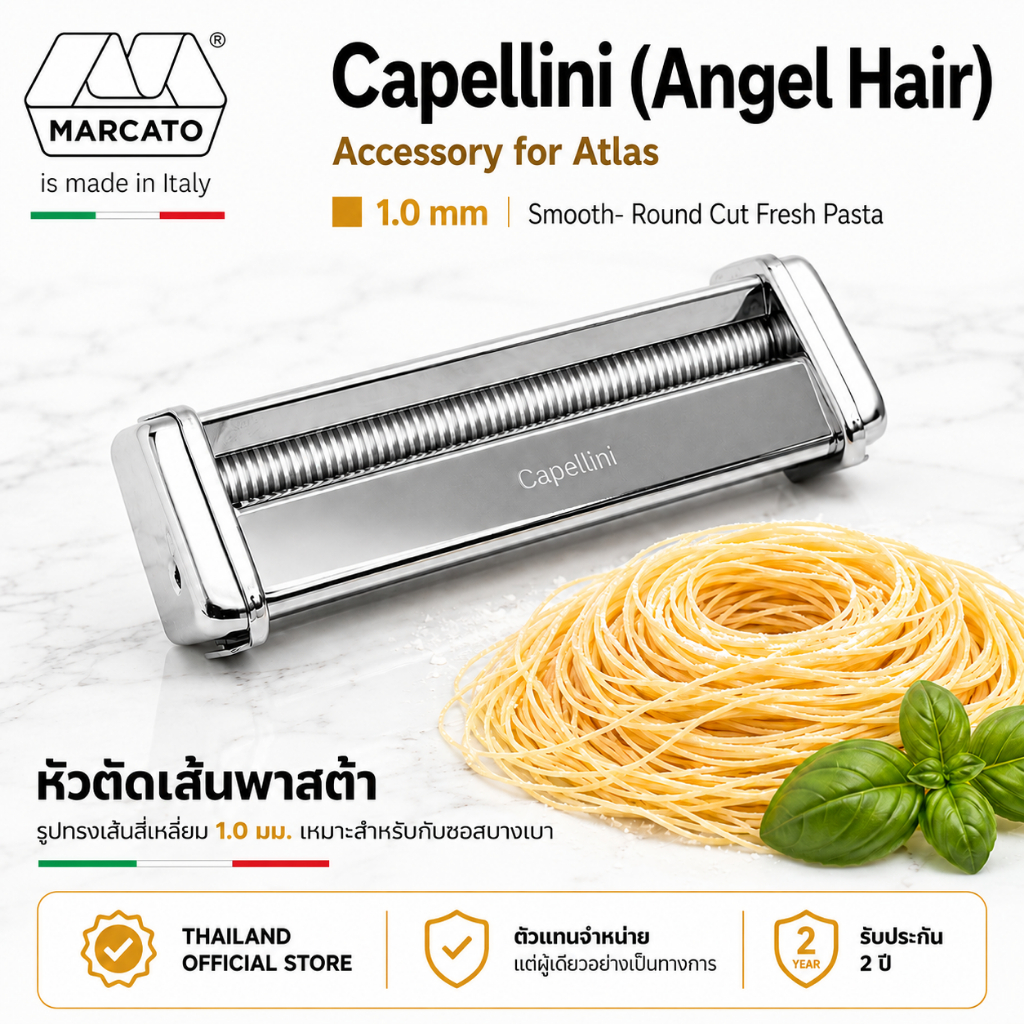 Marcato หัวตัดเส้นแบบเส้นเล็ก Capellini (Angel Hair) Accessory for Atlas (Made in Italy) พร้อมรับประกัน 2 ปี