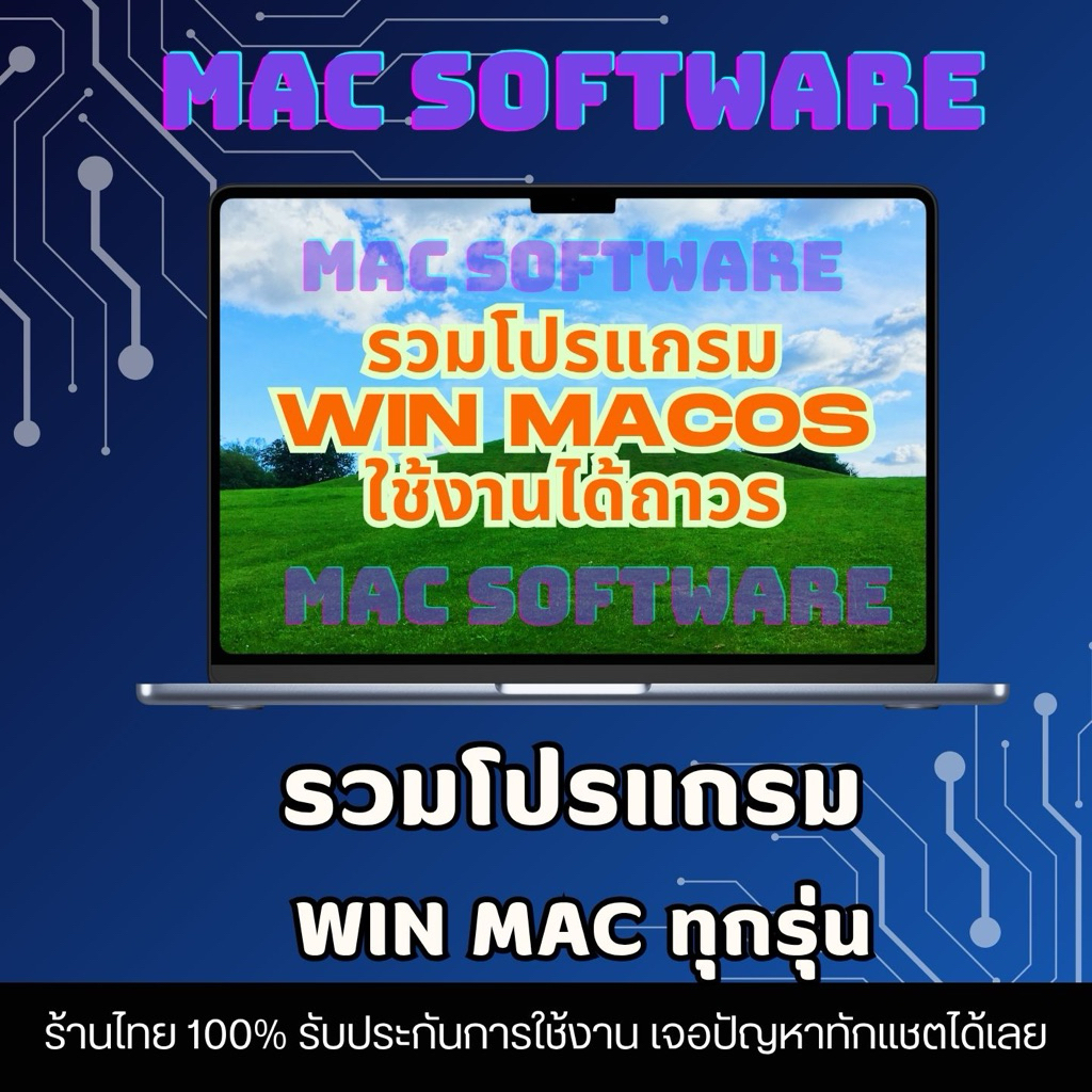 โปรแกรมคอมพิวเตอร์ ที่จำเป็น สำหรับ win mac ทุกรุ่น ใช้ได้ถาวร
