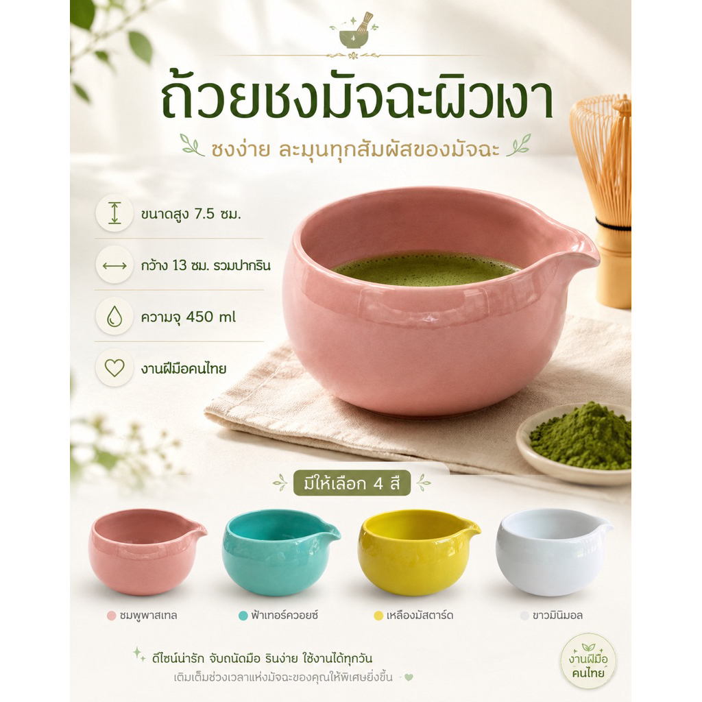 Color Pop Matcha Bowl – ถ้วยชงชาปากริน 4 สี สีสันสดใส
