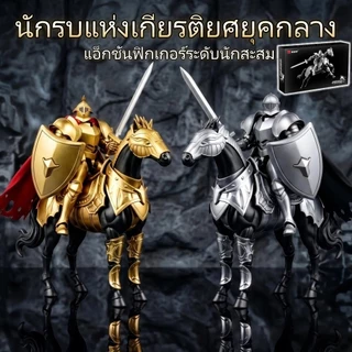 [เก็บเงินปลายทาง] โมเดลอัศวินยุคกลาง อัศวินเกราะหนัก โมเดลฟิกเกอร์ DIY ขยับได้ 360 องศา ฟิกเกอร์ ของสะสม ของเล่นบีบอัด