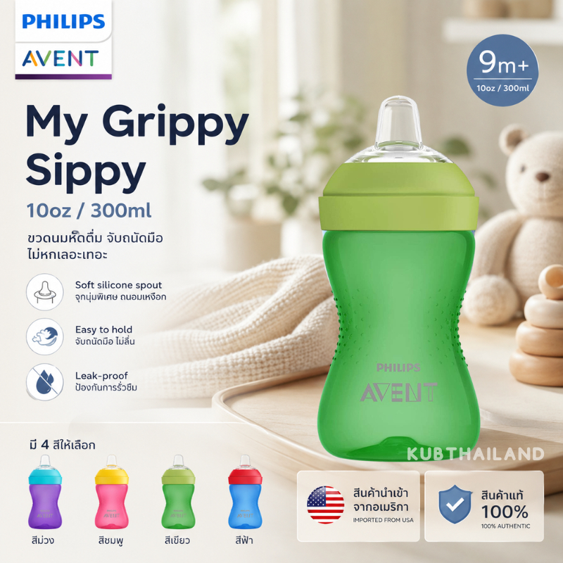 ʕ•́ᴥ•̀ʔ แก้วหัดดื่ม ถ้วยหัดดื่ม Avent My Easy Sippy Cup with Soft Spout and Spill-Proof 9oz สำหรับ เด็ก ทารก