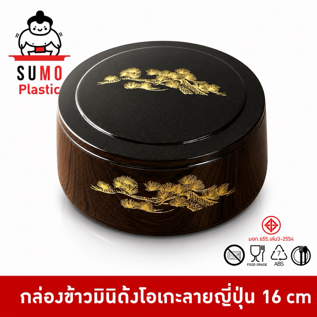 SUMO มินิด้งโอเกะ กล่องข้าวญี่ปุ่น ถ้วยเ้งญี่ปุ่นมีฝา กล่องข้าวด้งญี่ปุ่น ทรงกลม ลายญี่ปุ่น L-1333E