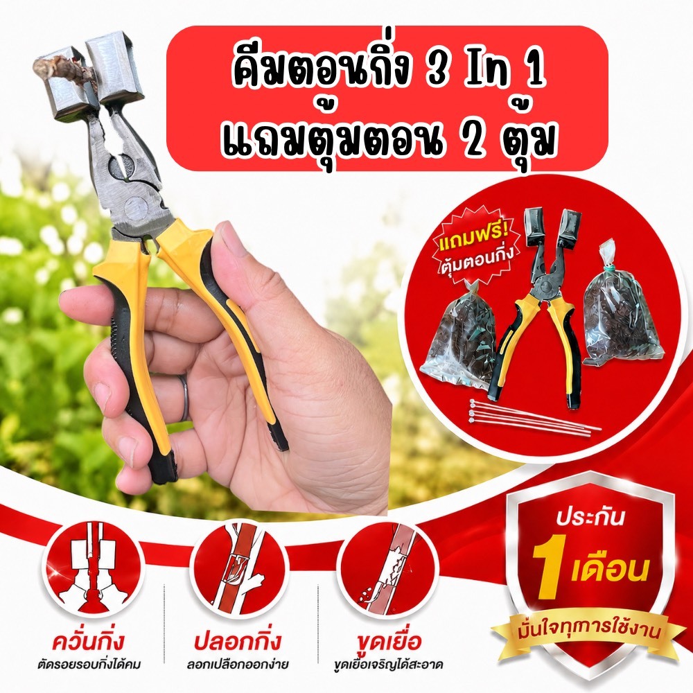 คีมตอนกิ่ง 3 in 1 แถมที่ลับมีดฟรี(คละสี) ประกัน 1 เดือน กรรไกรตอนกิ่ง คละสี งานทำมือ แข็งแรง ทนทาน