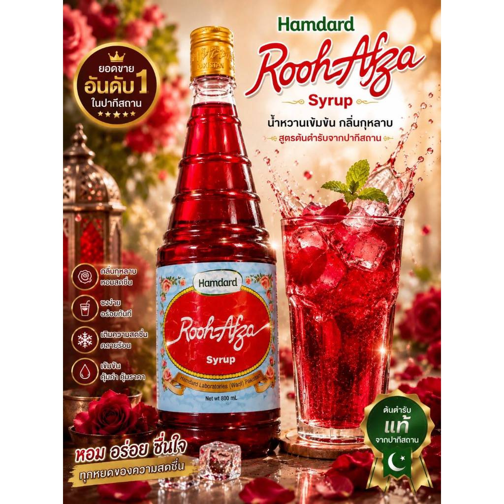 Hamdard Rooh Afza Syrup 800ml รูห์อัฟซา น้ำหวานเข้มข้น กลิ่นกุหลาบ Rose Syrup Halal Pakistan