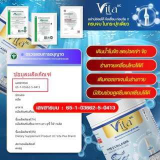 VITA Collagenสูตรเข้มข้น ⭐หยุดปวดกระดูก ป้องกันสูญเสียคอลลาเจน ( MMC99ของแท้ จากบริษัท ) Official Storeของแท้100%