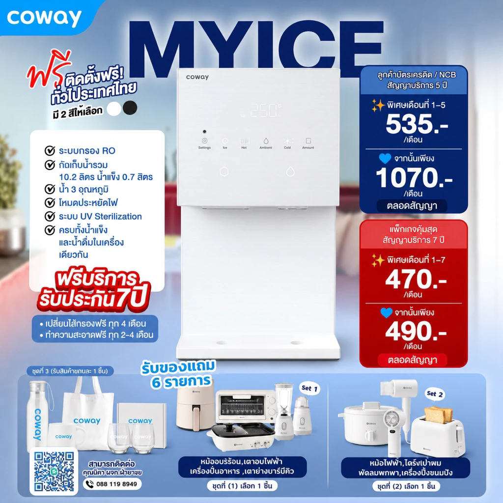 เครื่องกรองน้ำ Coway รุ่น My Ice thumbnail 3