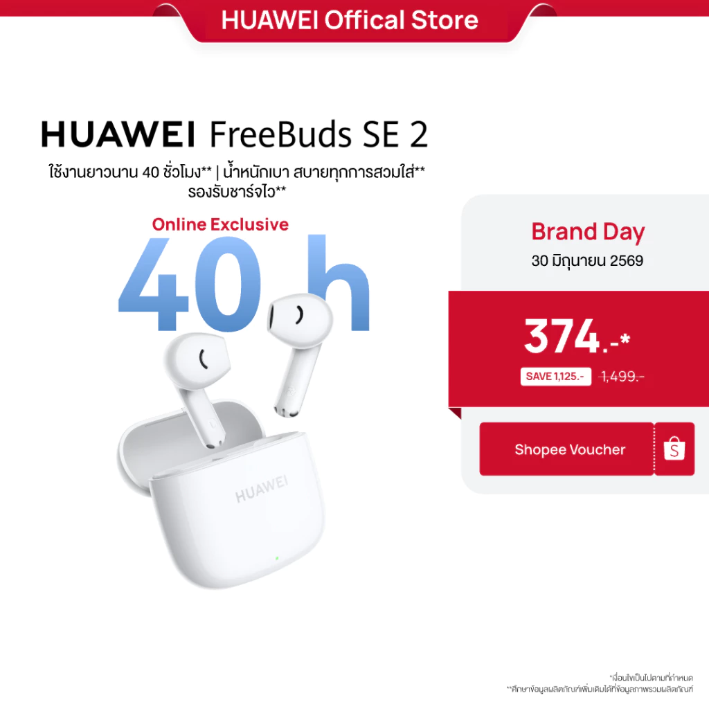 HUAWEI FreeBuds SE 2 หูฟัง