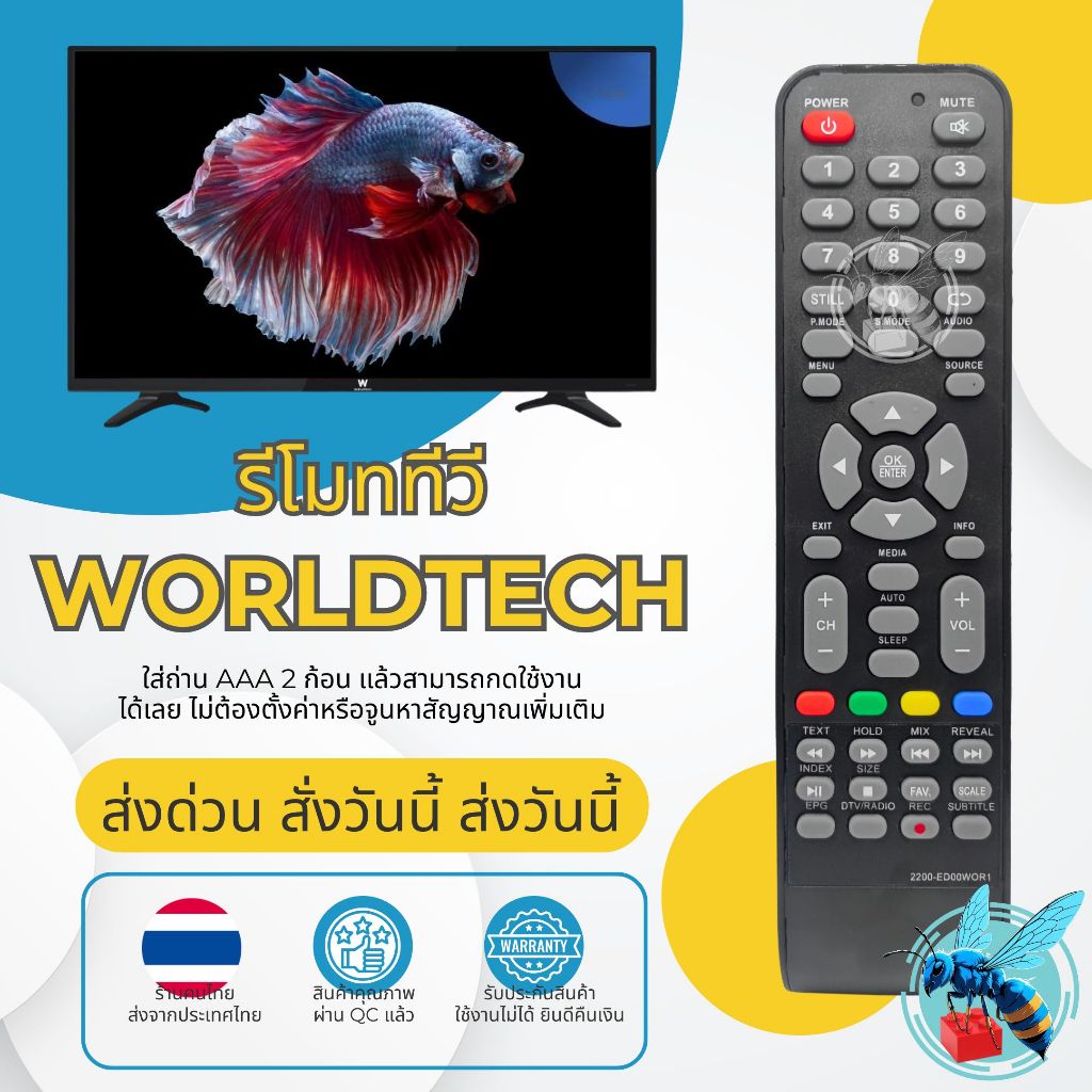 รีโมททีวี เวิลด์เทค Worldtech รุ่น 2200-ED00WOR1 ใช้กับ Worldtech Smart TV LED LCD