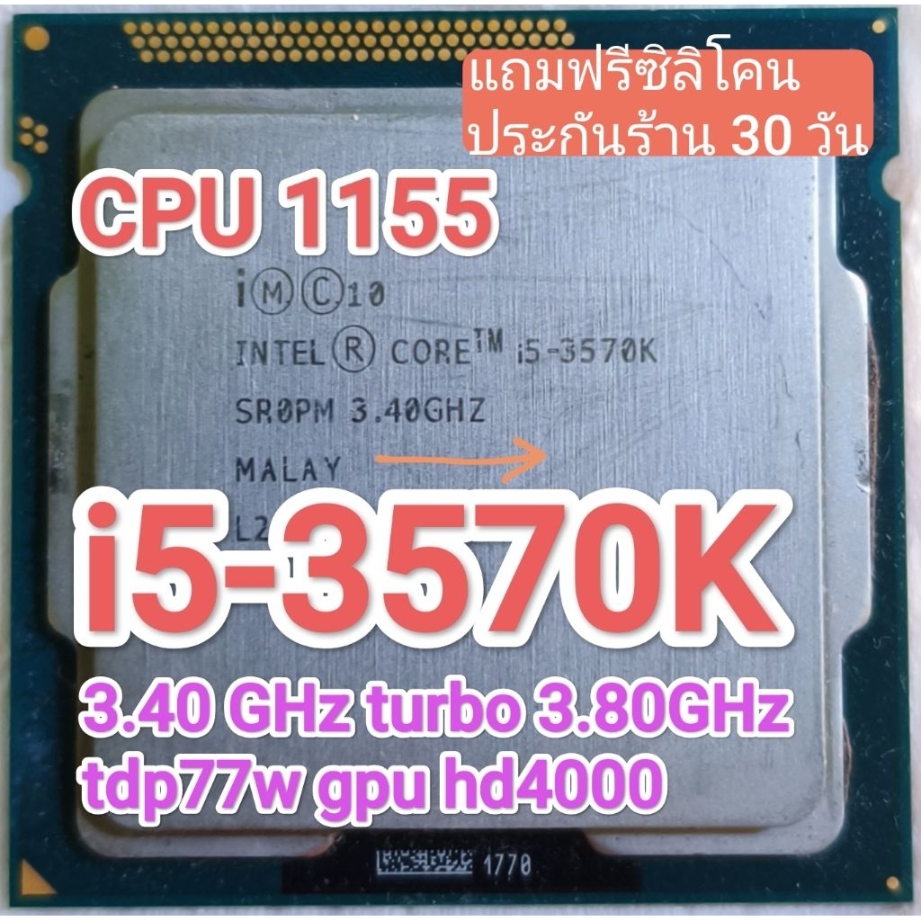 CPU 1155 I5 3570K 3.40 GHz 4คอ 4เทรด มือสอง